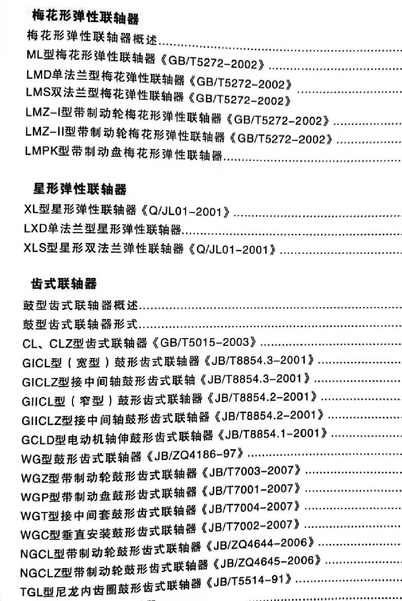 联轴器型号 联轴器 机械传动件选择