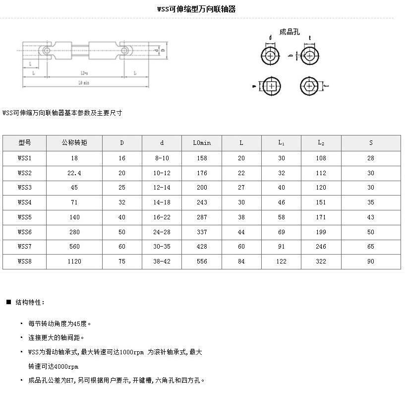 WSS可伸缩万向联轴器